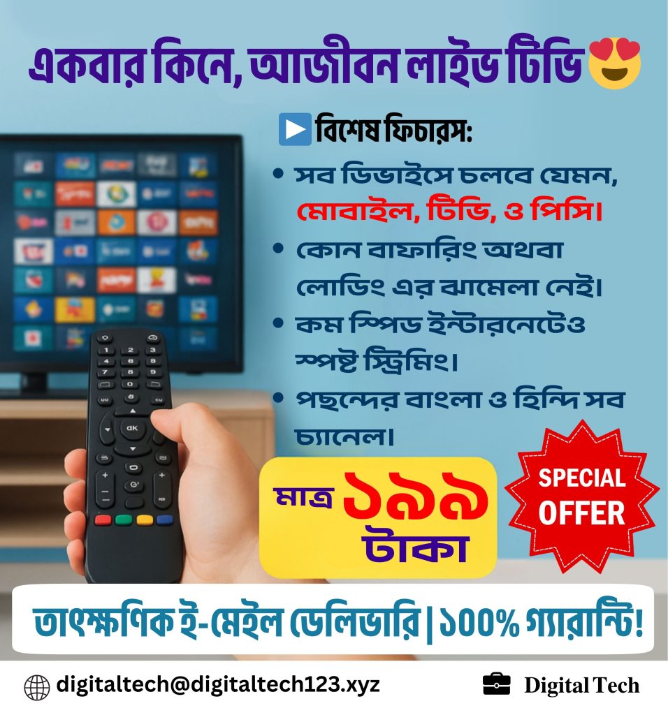 একবার কিনে আজীবন লাইভ টিভি (3)